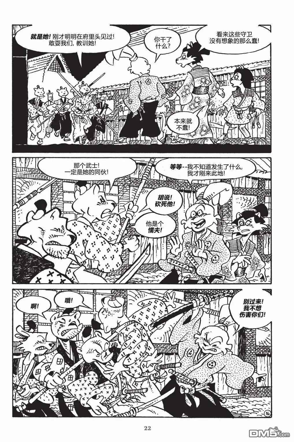 《兔用心棒V3》第145话 第20页