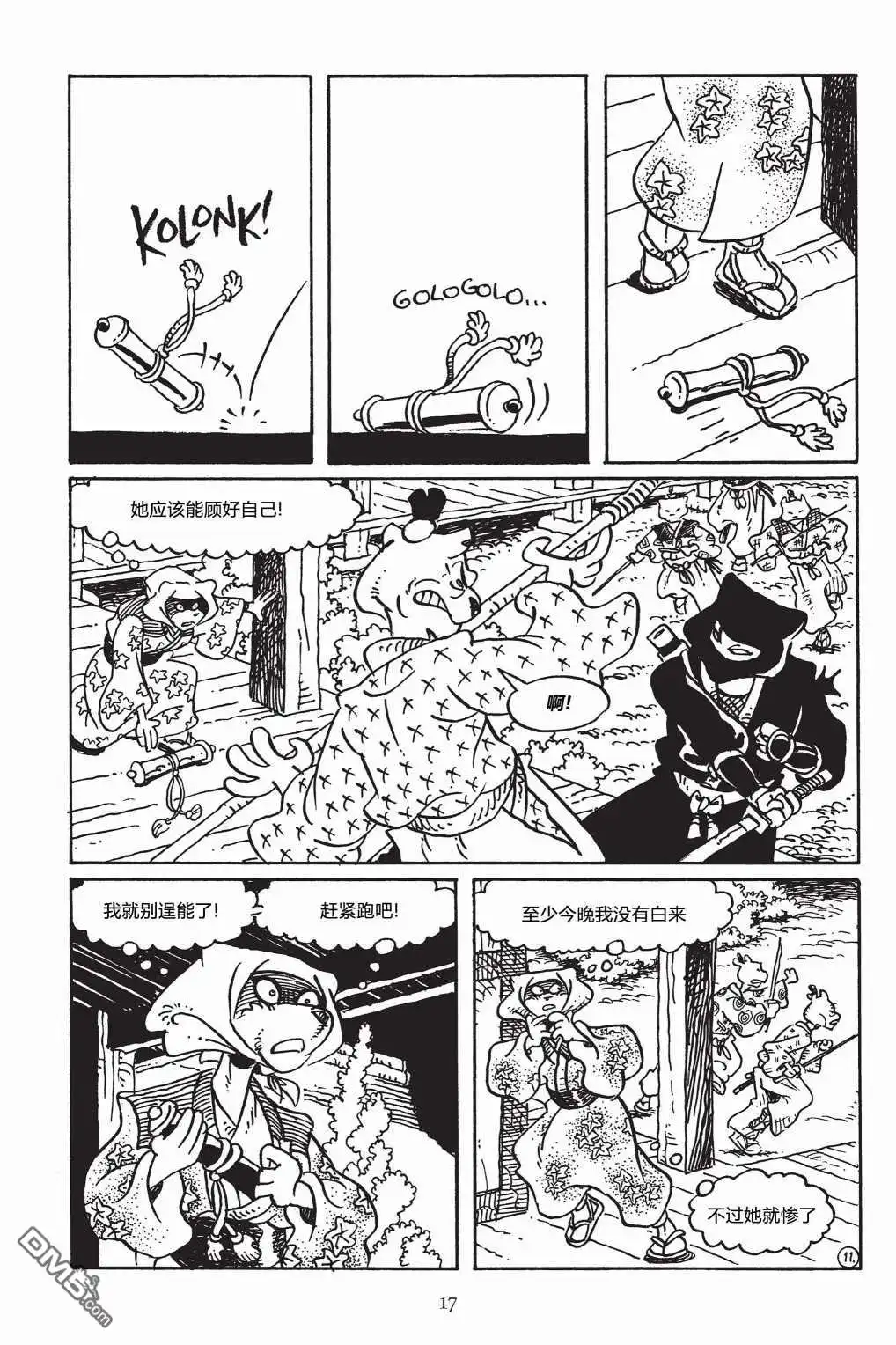 《兔用心棒V3》第145话 第15页