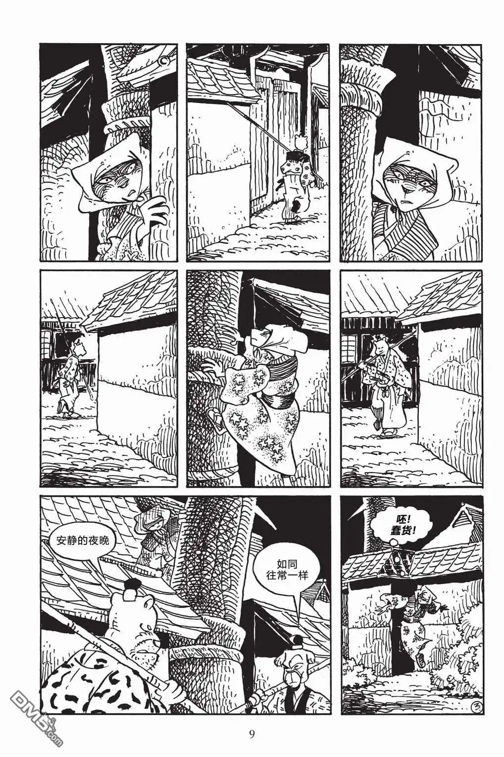 《兔用心棒V3》第145话 第7页