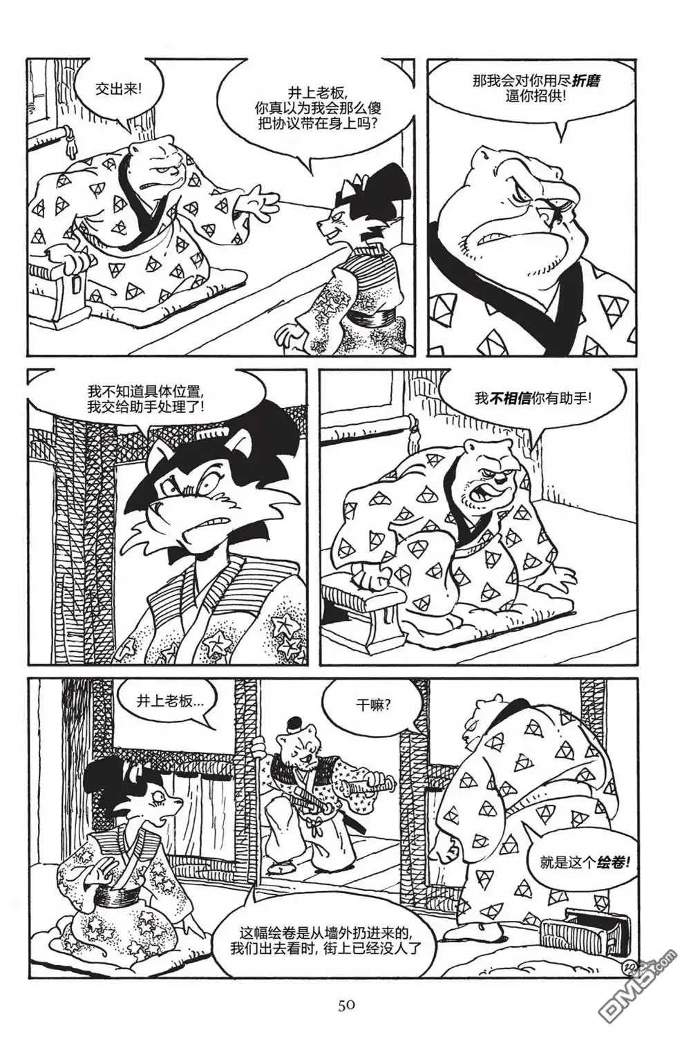《兔用心棒V3》第146话 第24页