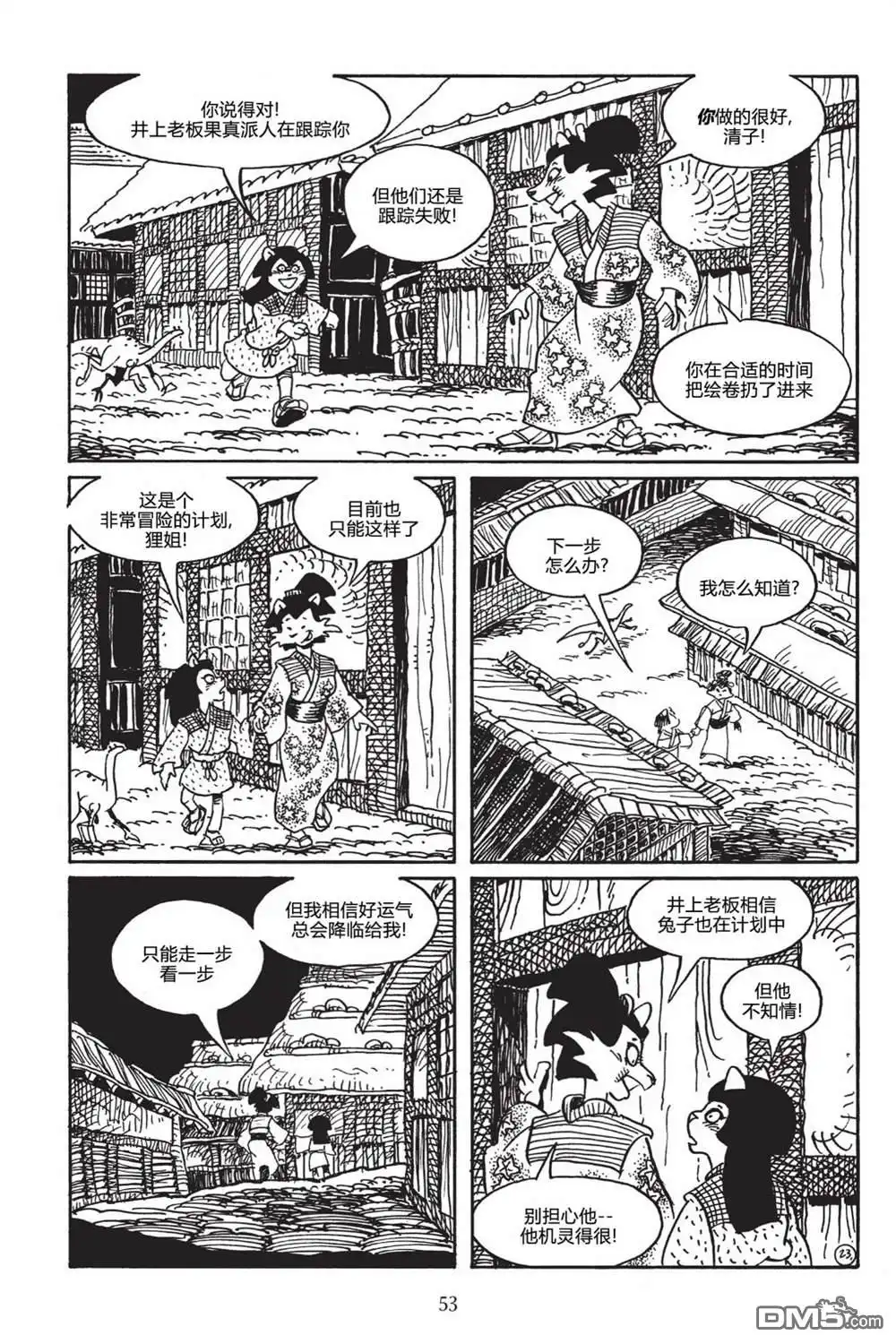 《兔用心棒V3》第146话 第27页