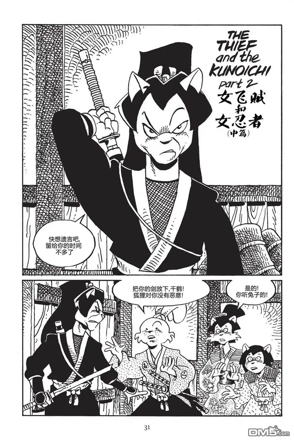 《兔用心棒V3》第146话 第5页