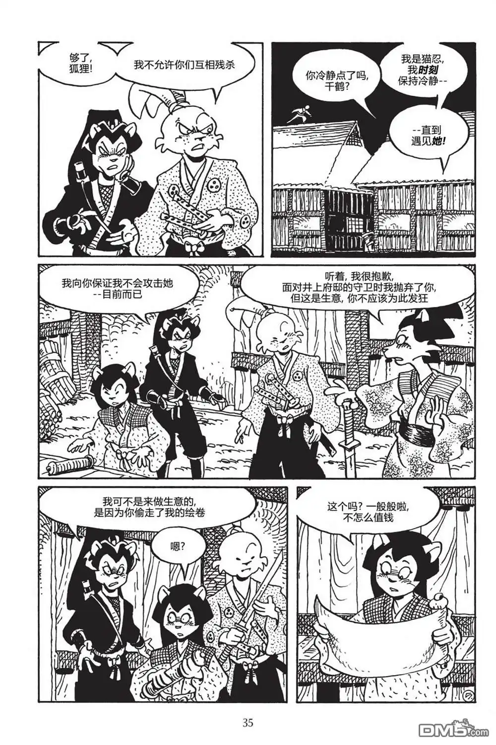 《兔用心棒V3》第146话 第9页