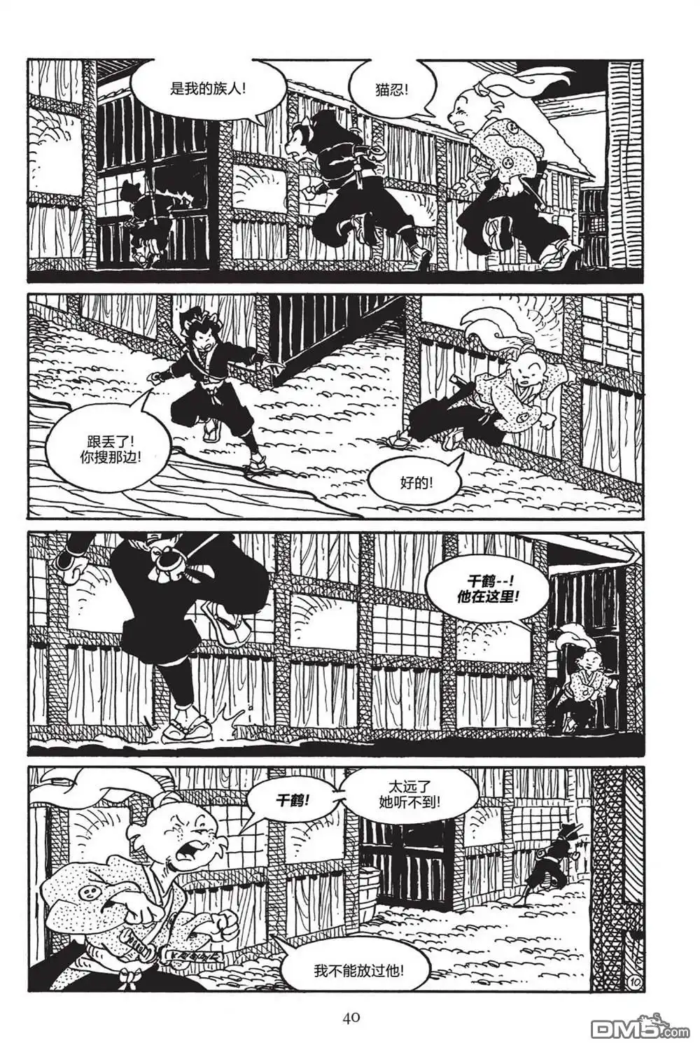 《兔用心棒V3》第146话 第14页