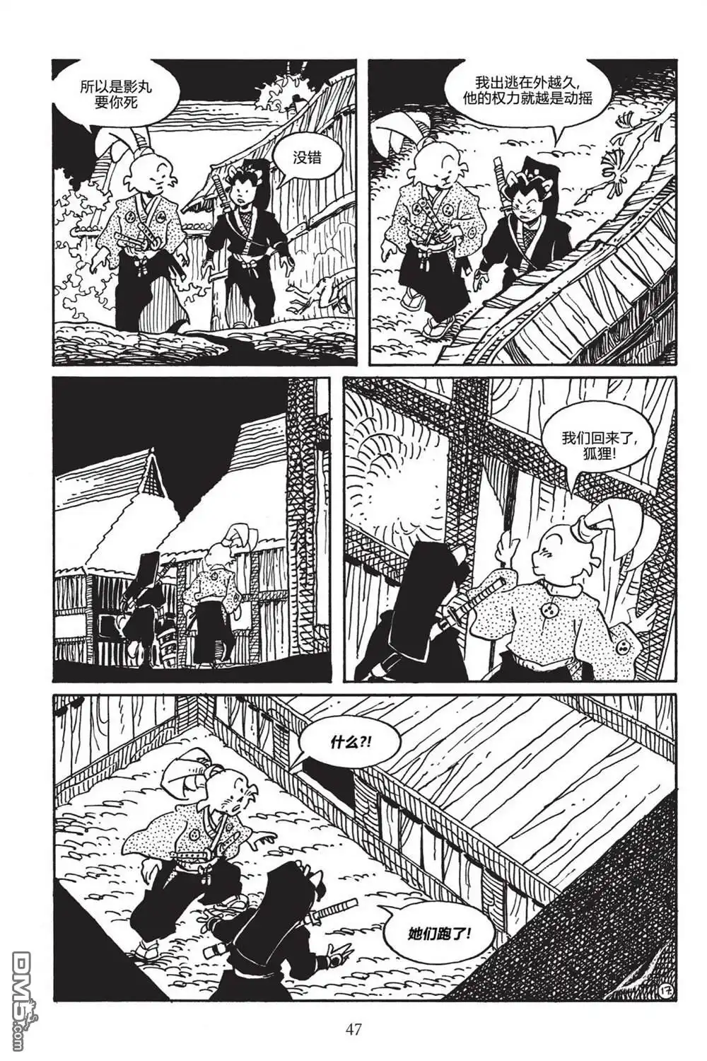 《兔用心棒V3》第146话 第21页