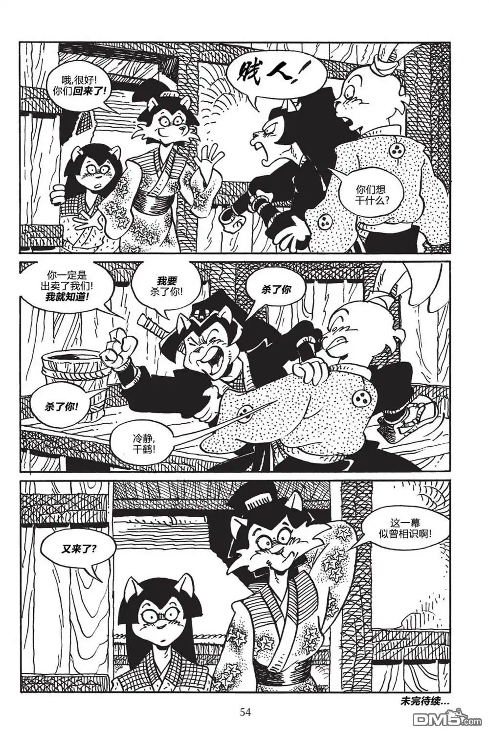 《兔用心棒V3》第146话 第28页