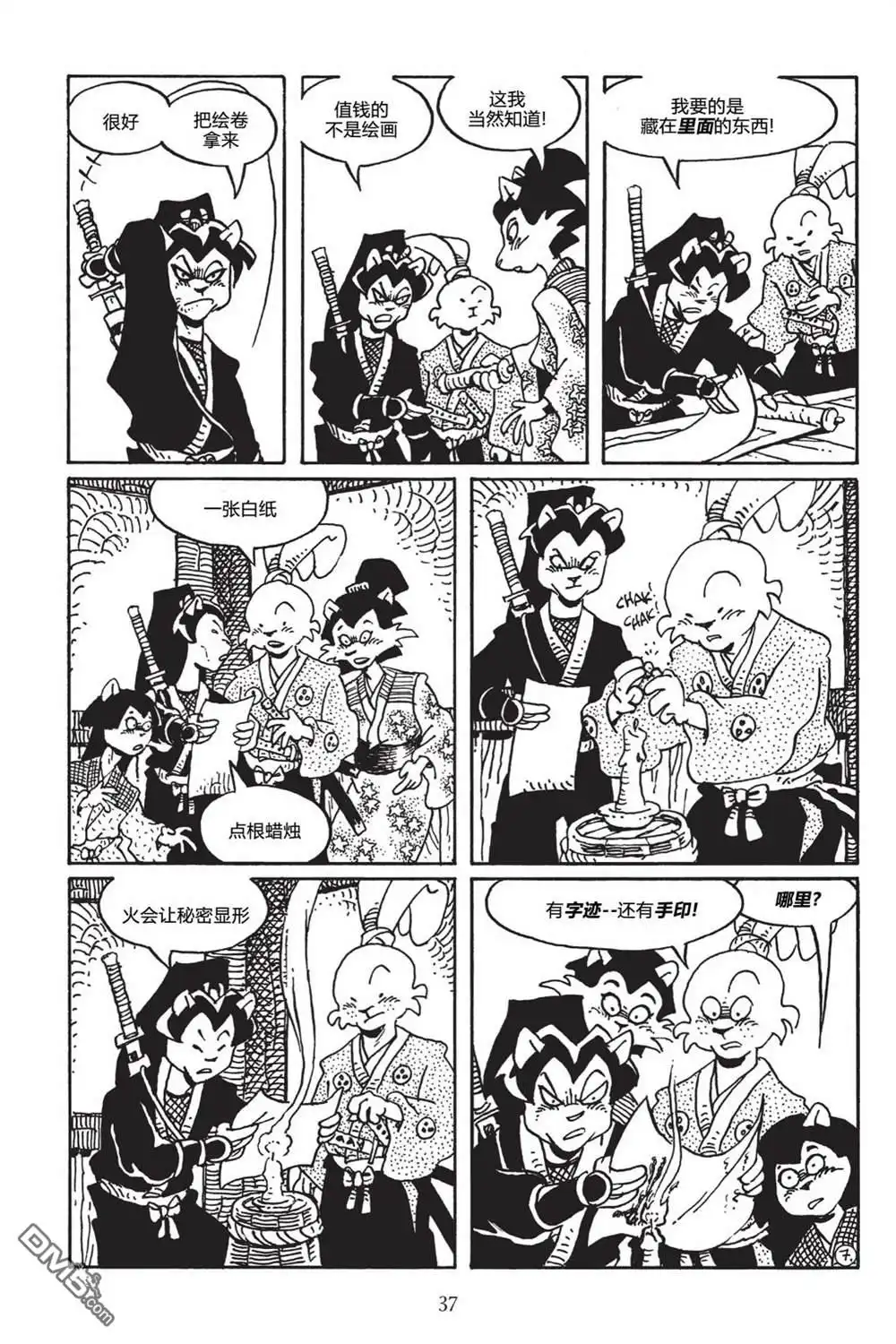 《兔用心棒V3》第146话 第11页