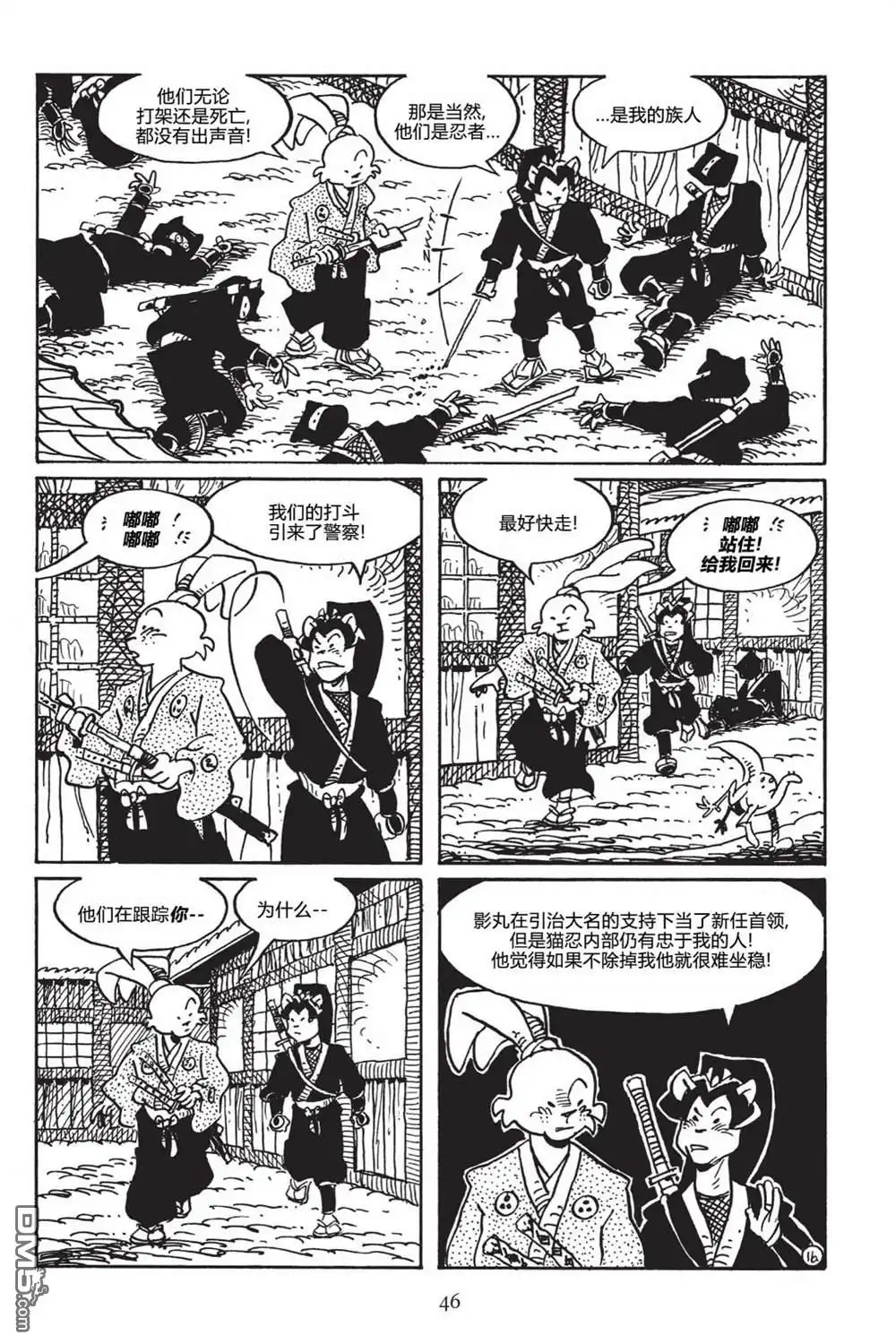 《兔用心棒V3》第146话 第20页