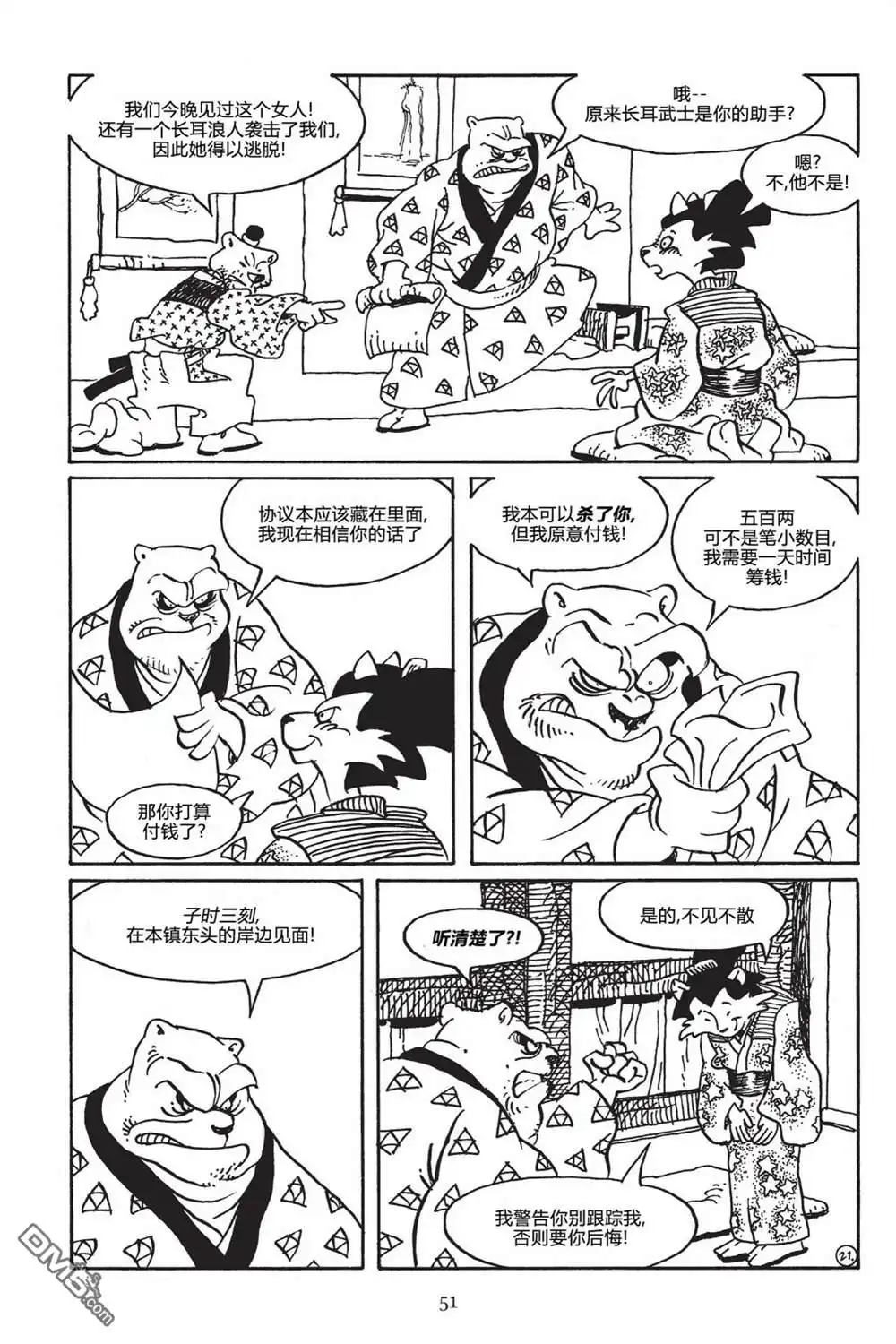 《兔用心棒V3》第146话 第25页