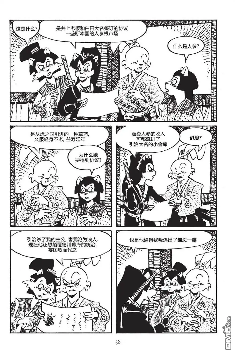 《兔用心棒V3》第146话 第12页