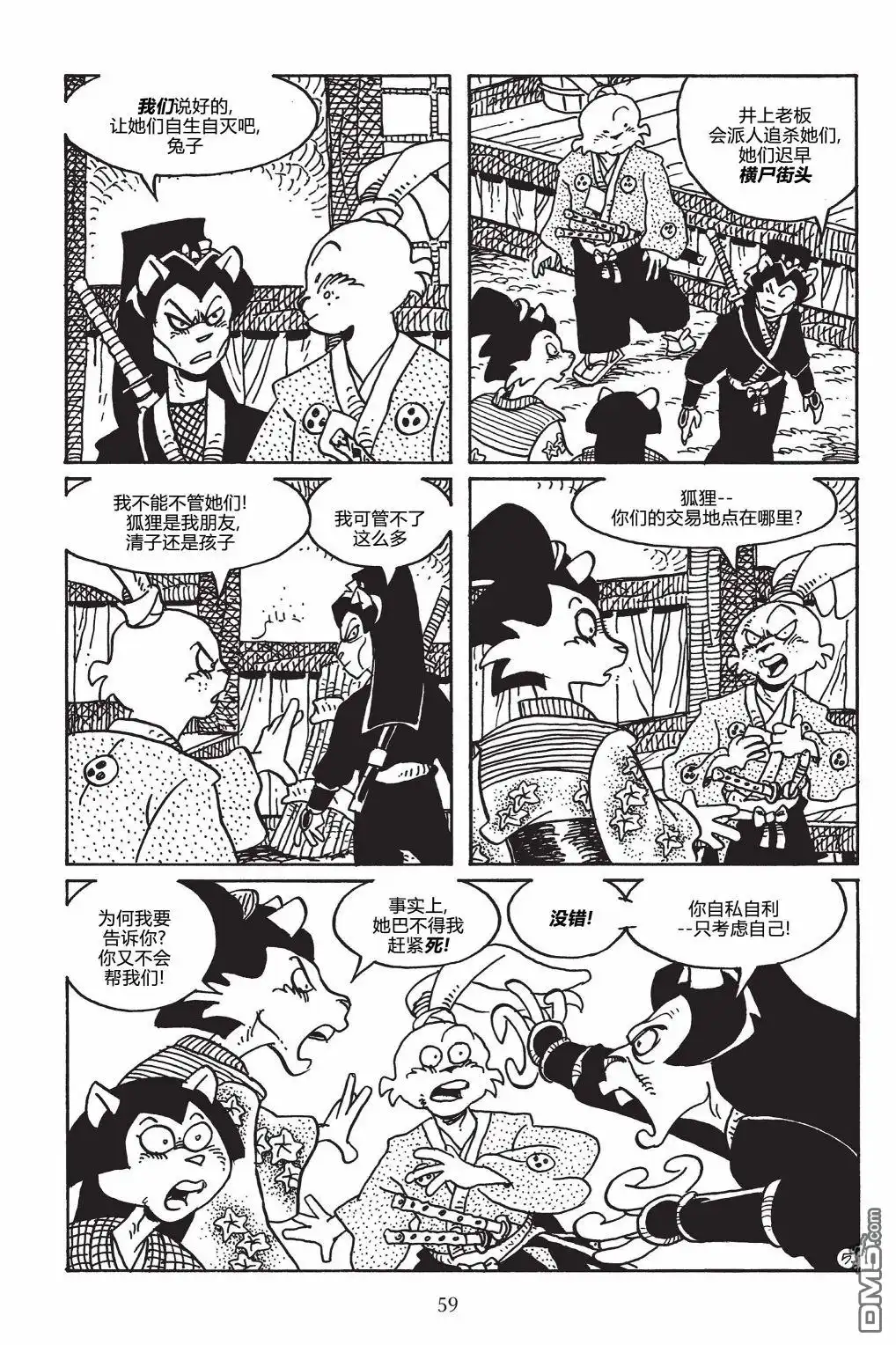 《兔用心棒V3》第147话 第9页