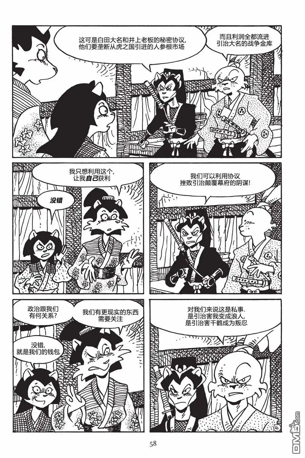 《兔用心棒V3》第147话 第8页