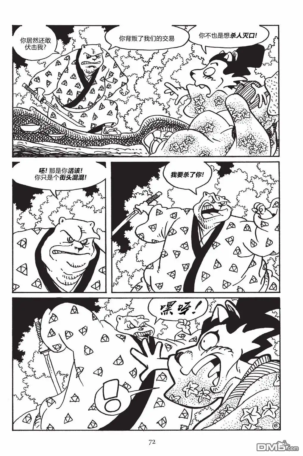 《兔用心棒V3》第147话 第22页