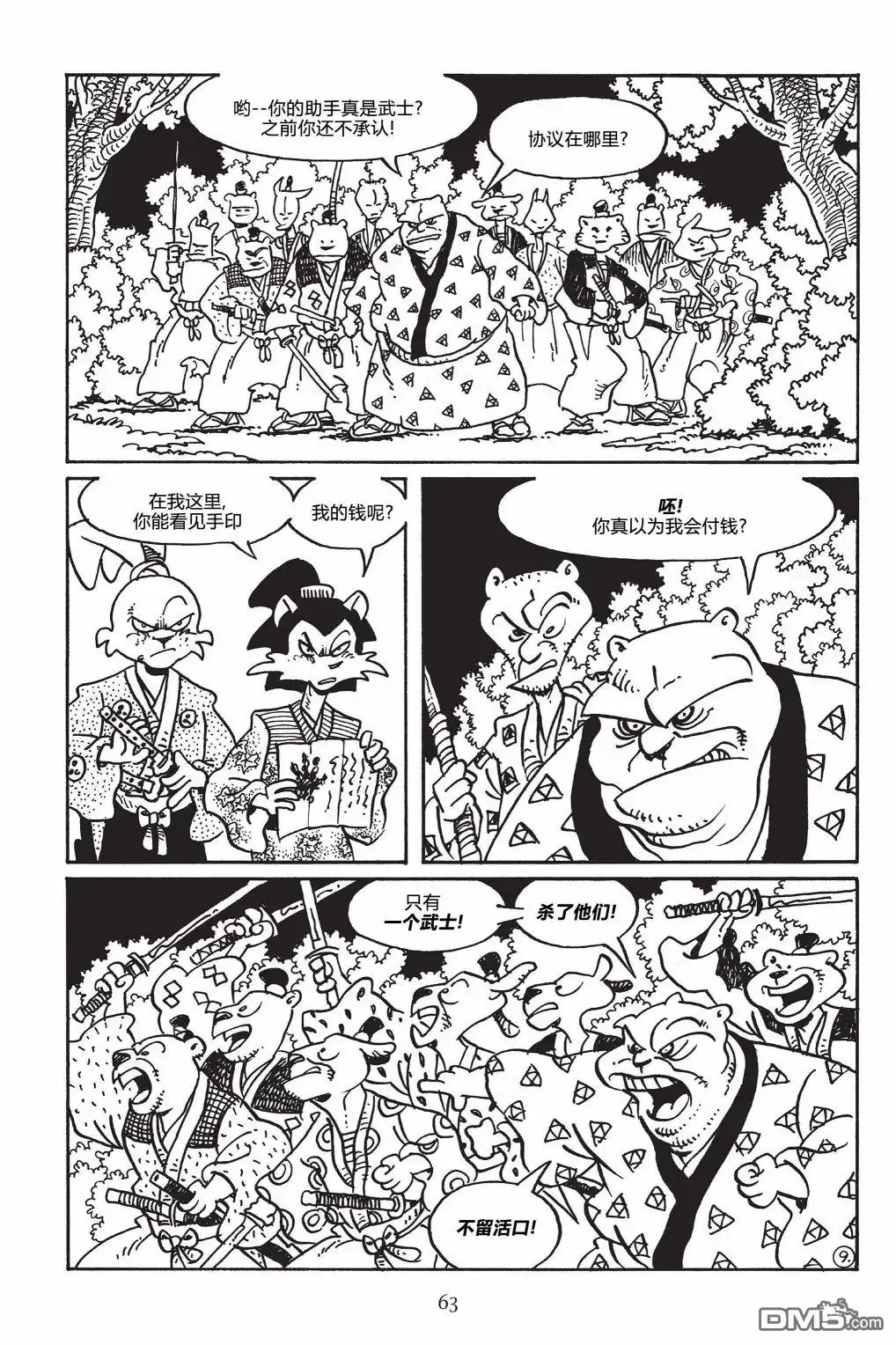 《兔用心棒V3》第147话 第13页