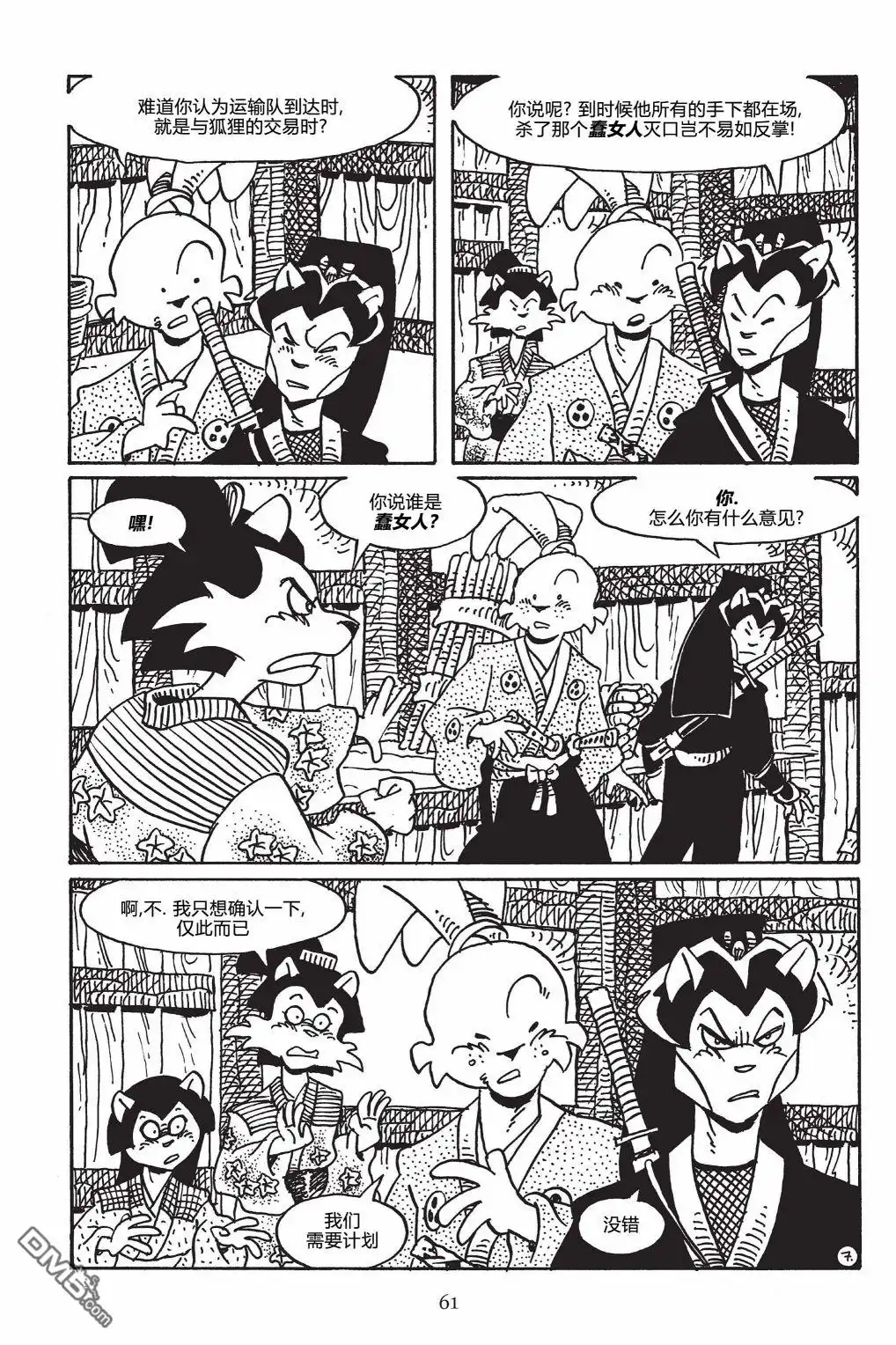 《兔用心棒V3》第147话 第11页