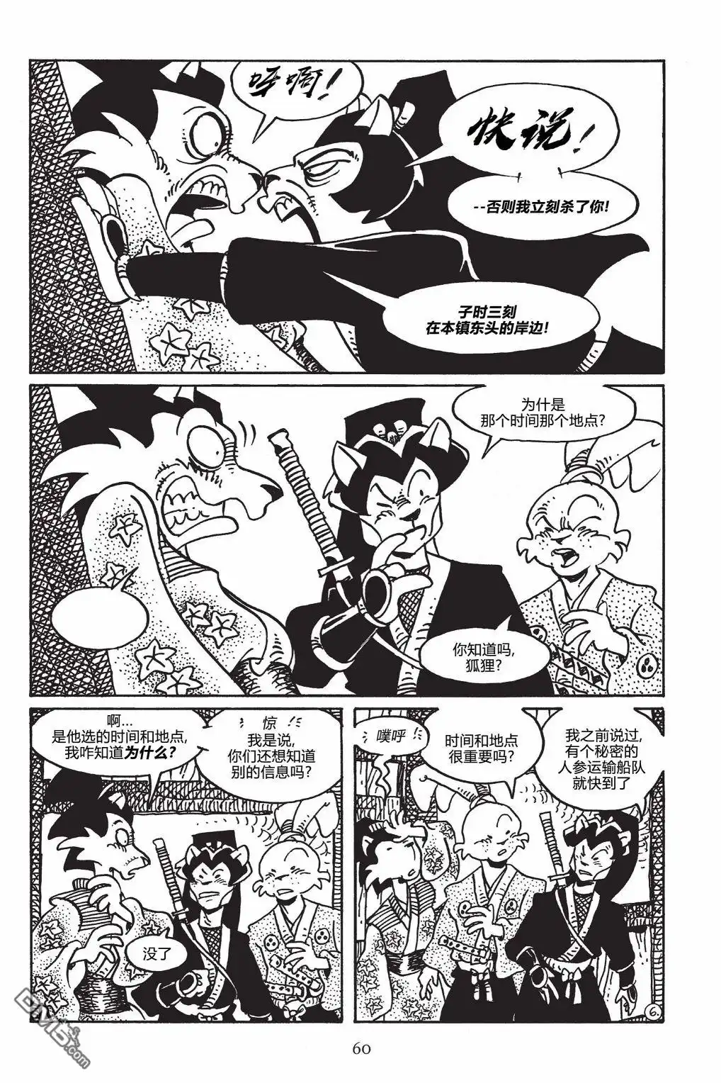 《兔用心棒V3》第147话 第10页