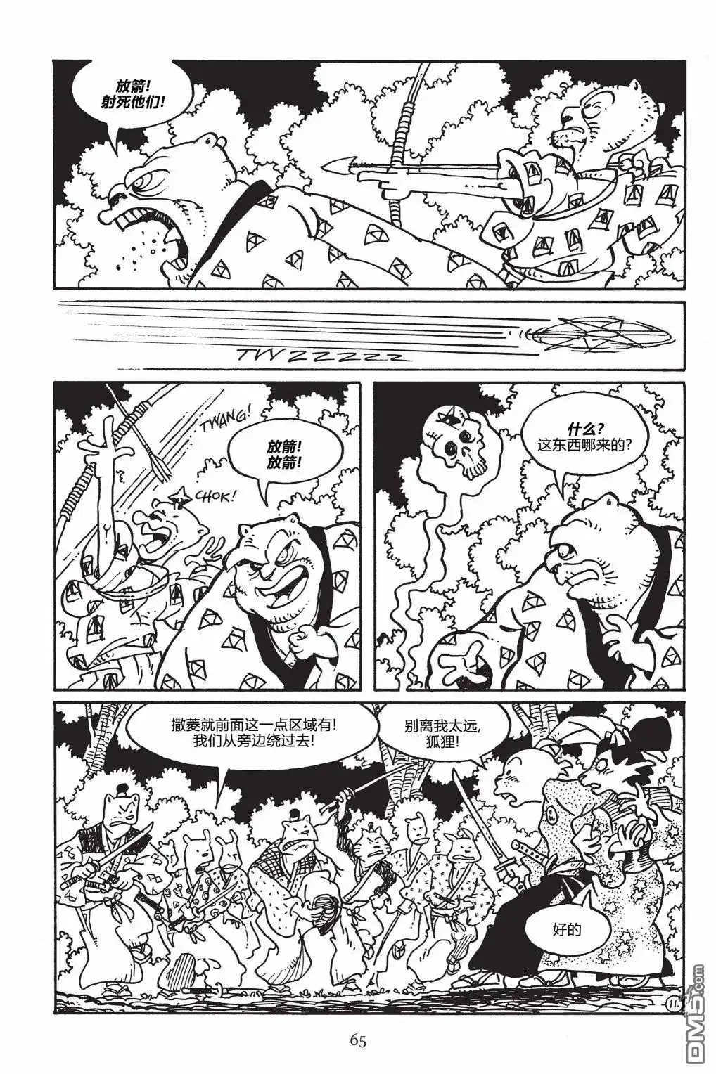 《兔用心棒V3》第147话 第15页