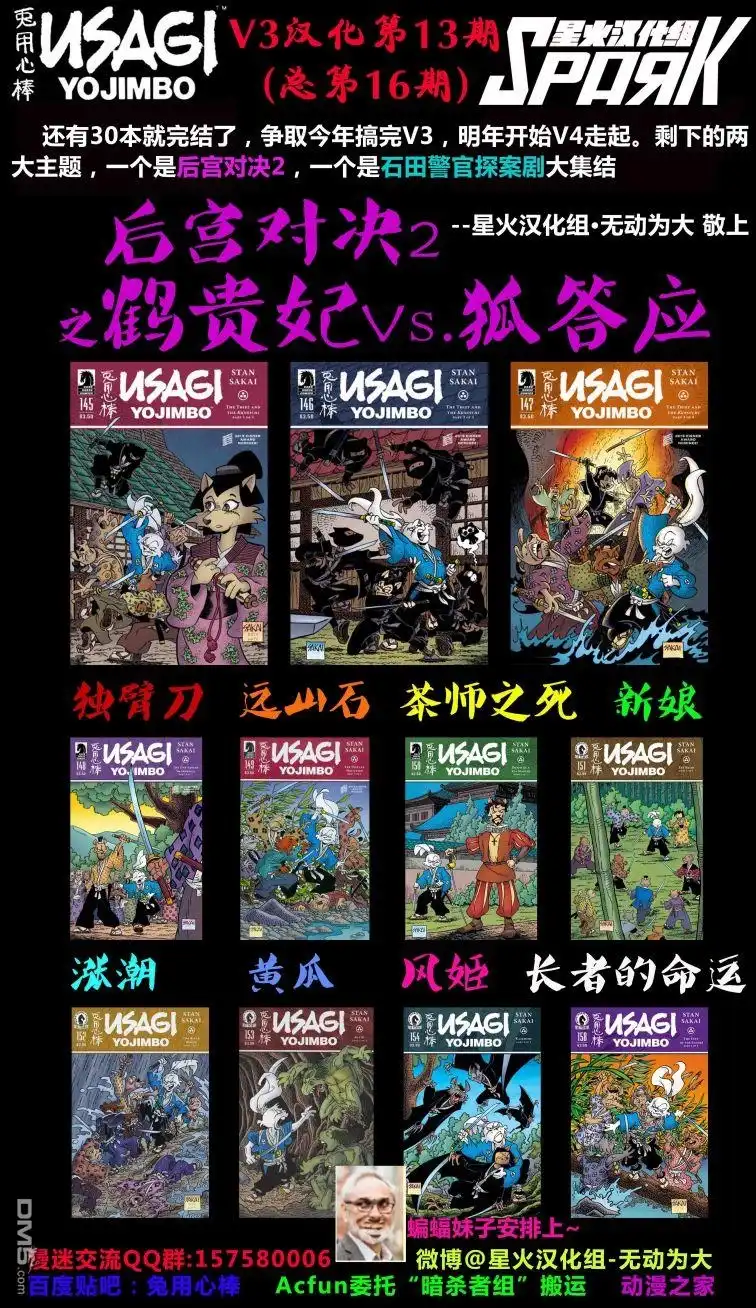 《兔用心棒V3》第147话 第4页