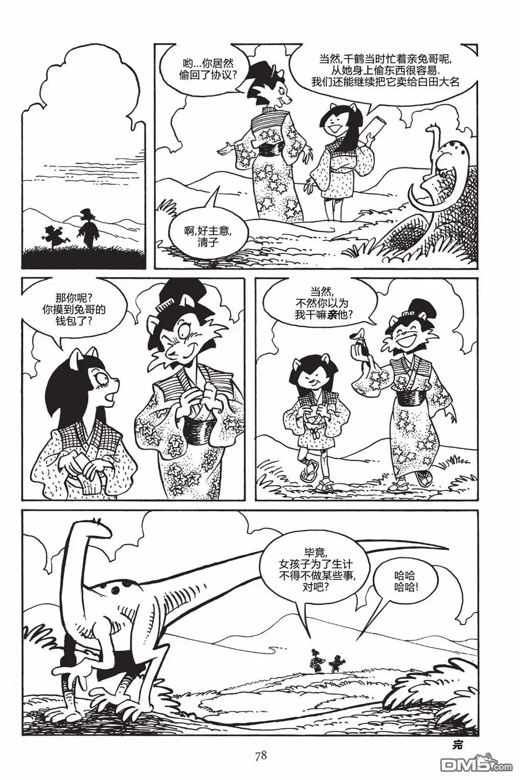 《兔用心棒V3》第147话 第28页