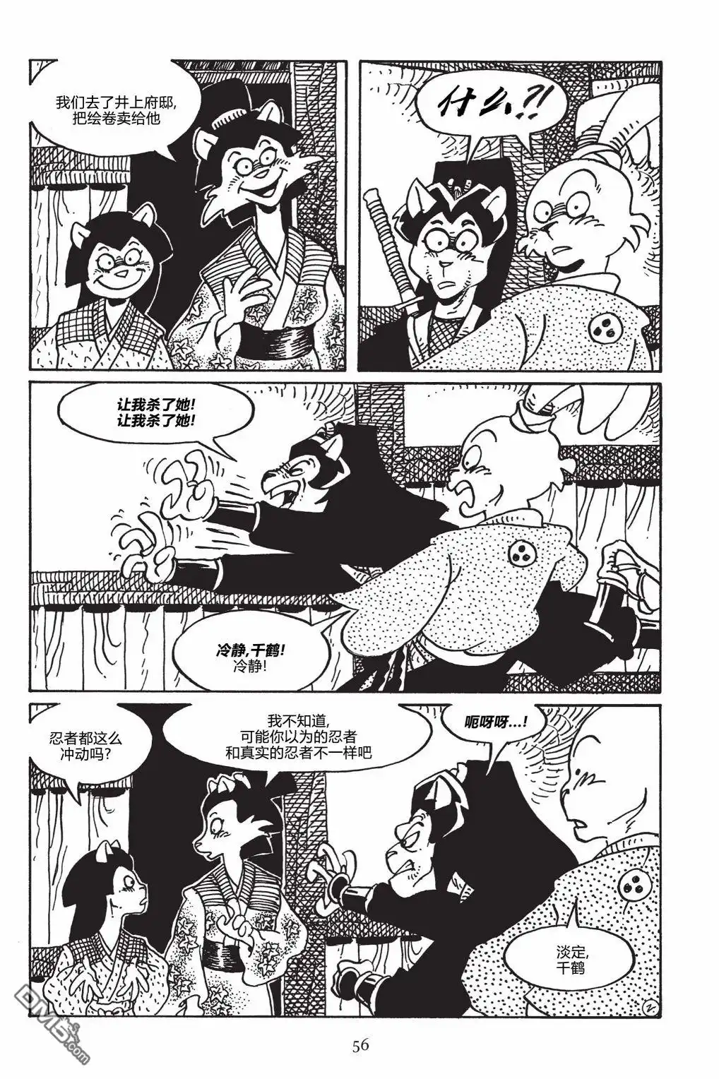 《兔用心棒V3》第147话 第6页