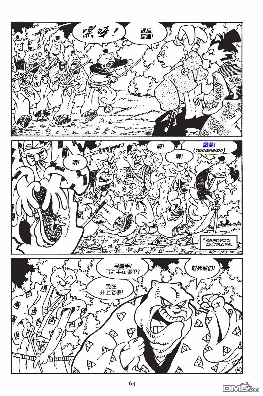 《兔用心棒V3》第147话 第14页