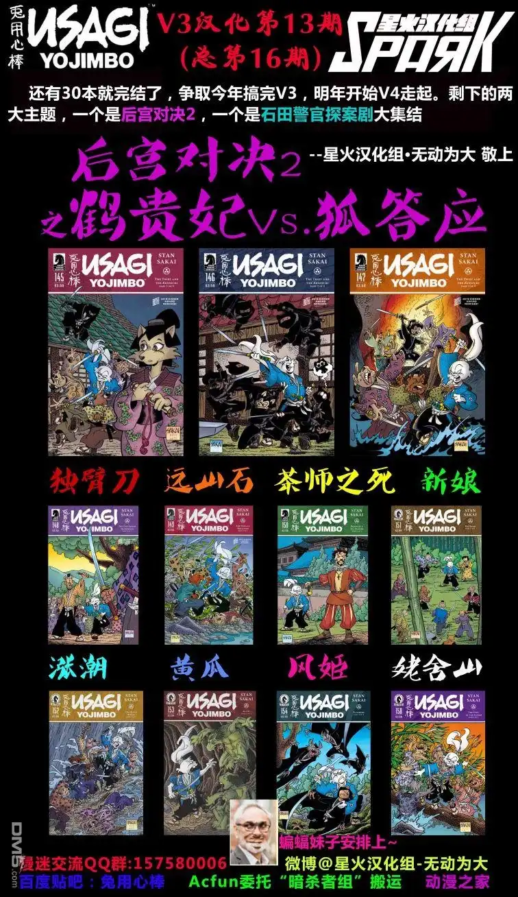 《兔用心棒V3》第148话 第4页