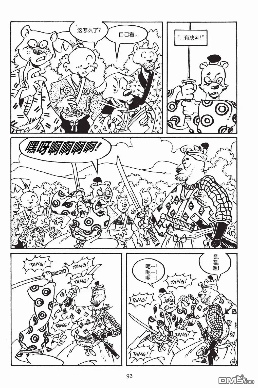 《兔用心棒V3》第148话 第17页
