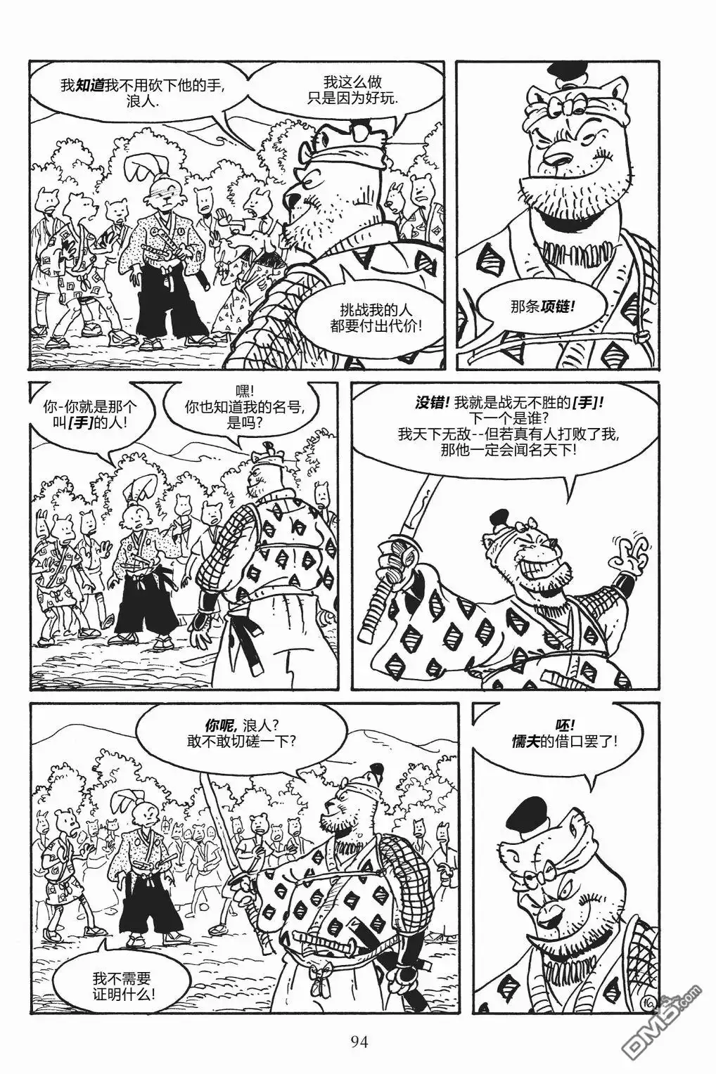 《兔用心棒V3》第148话 第19页