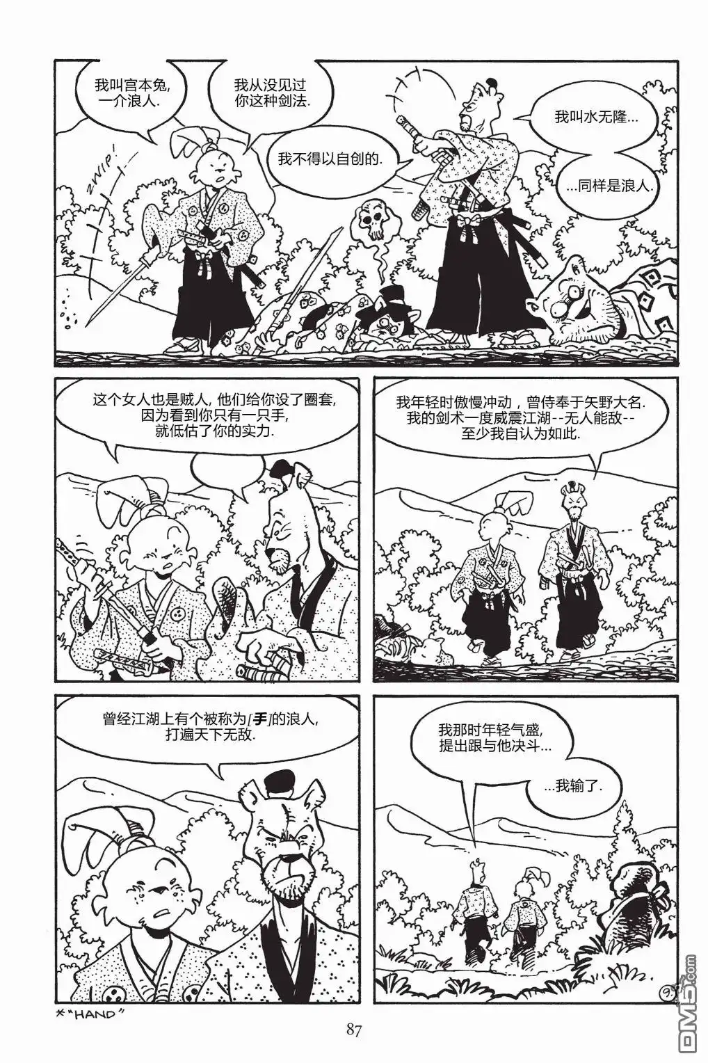 《兔用心棒V3》第148话 第12页