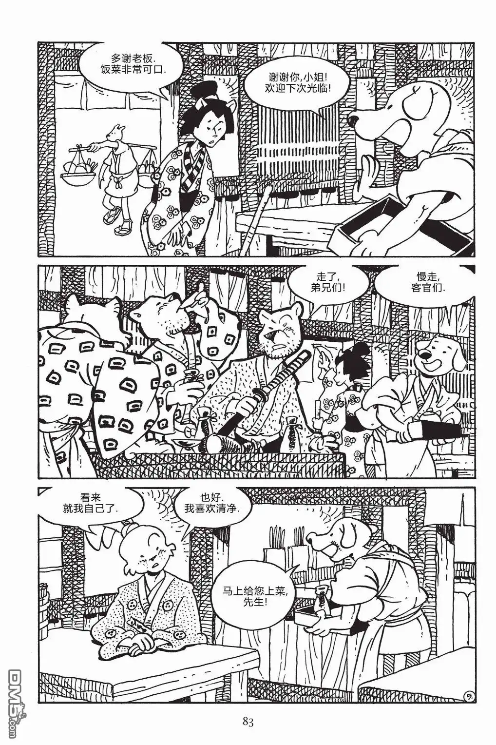 《兔用心棒V3》第148话 第8页