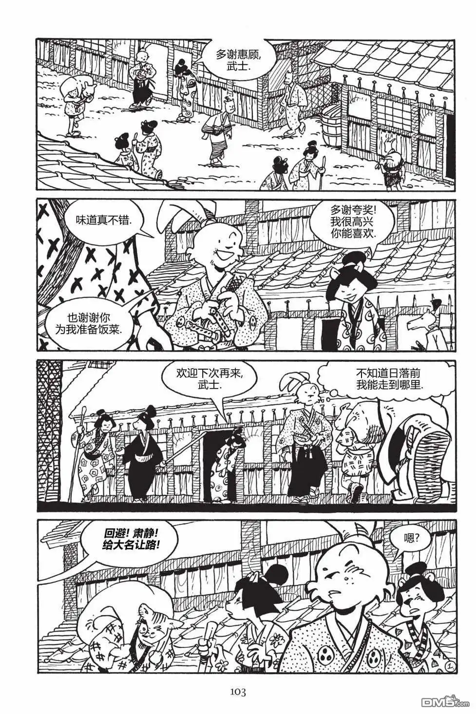 《兔用心棒V3》第149话 第4页