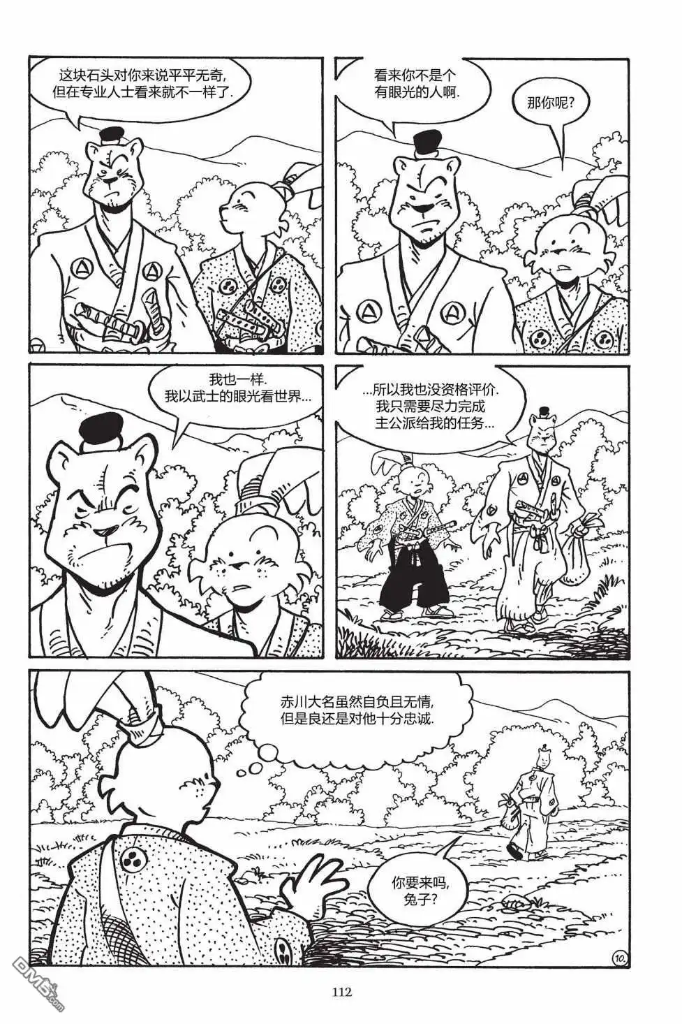 《兔用心棒V3》第149话 第11页