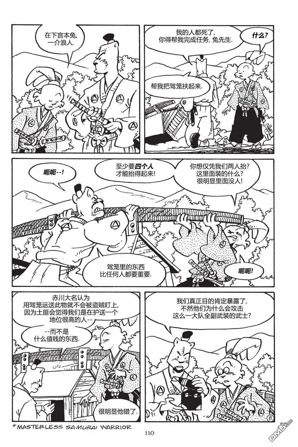 《兔用心棒V3》第149话 第9页