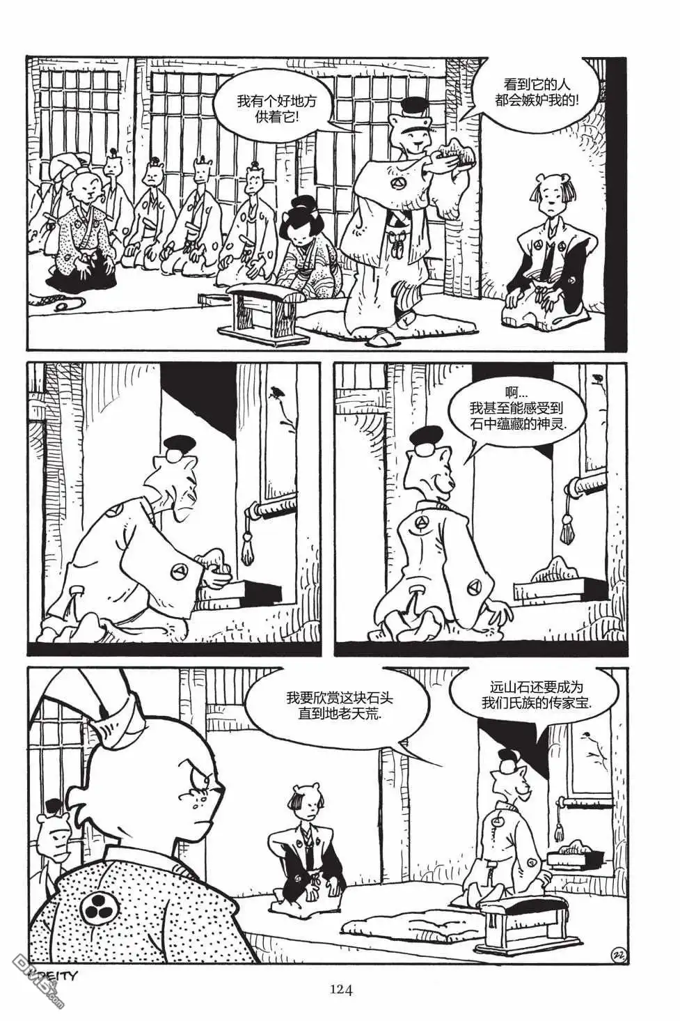 《兔用心棒V3》第149话 第23页