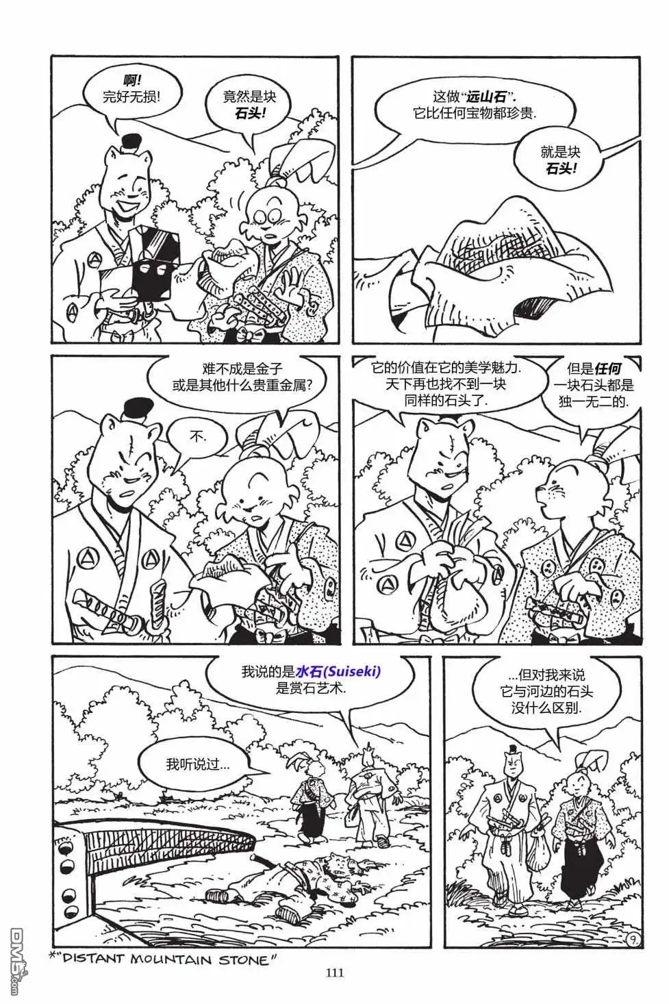《兔用心棒V3》第149话 第10页