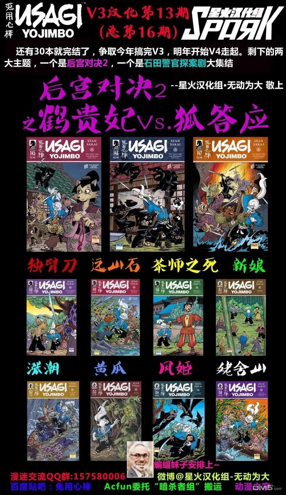 《兔用心棒V3》第149话 第28页