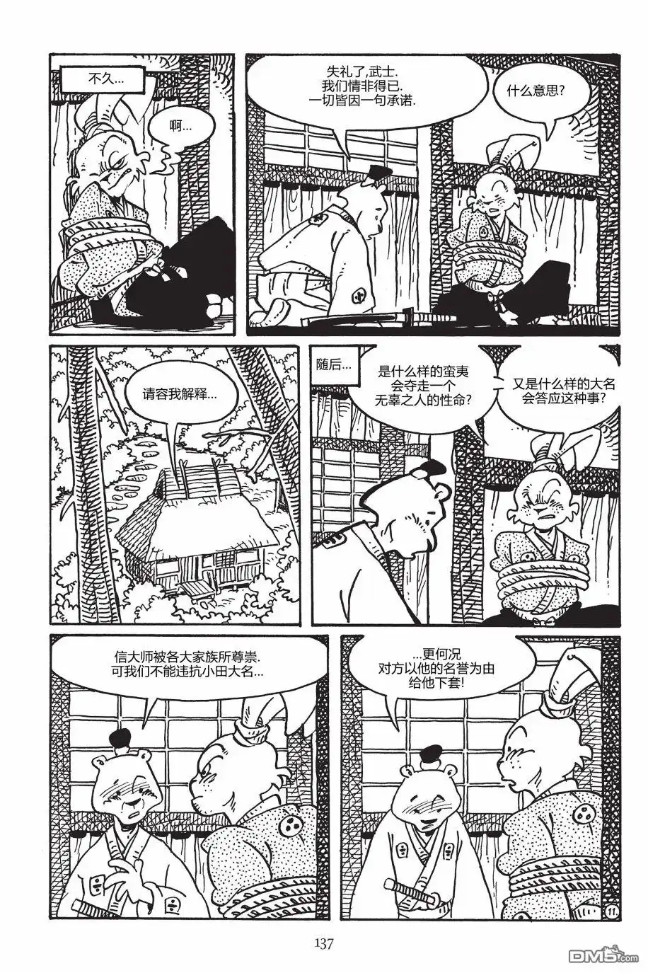 《兔用心棒V3》第150话 第15页
