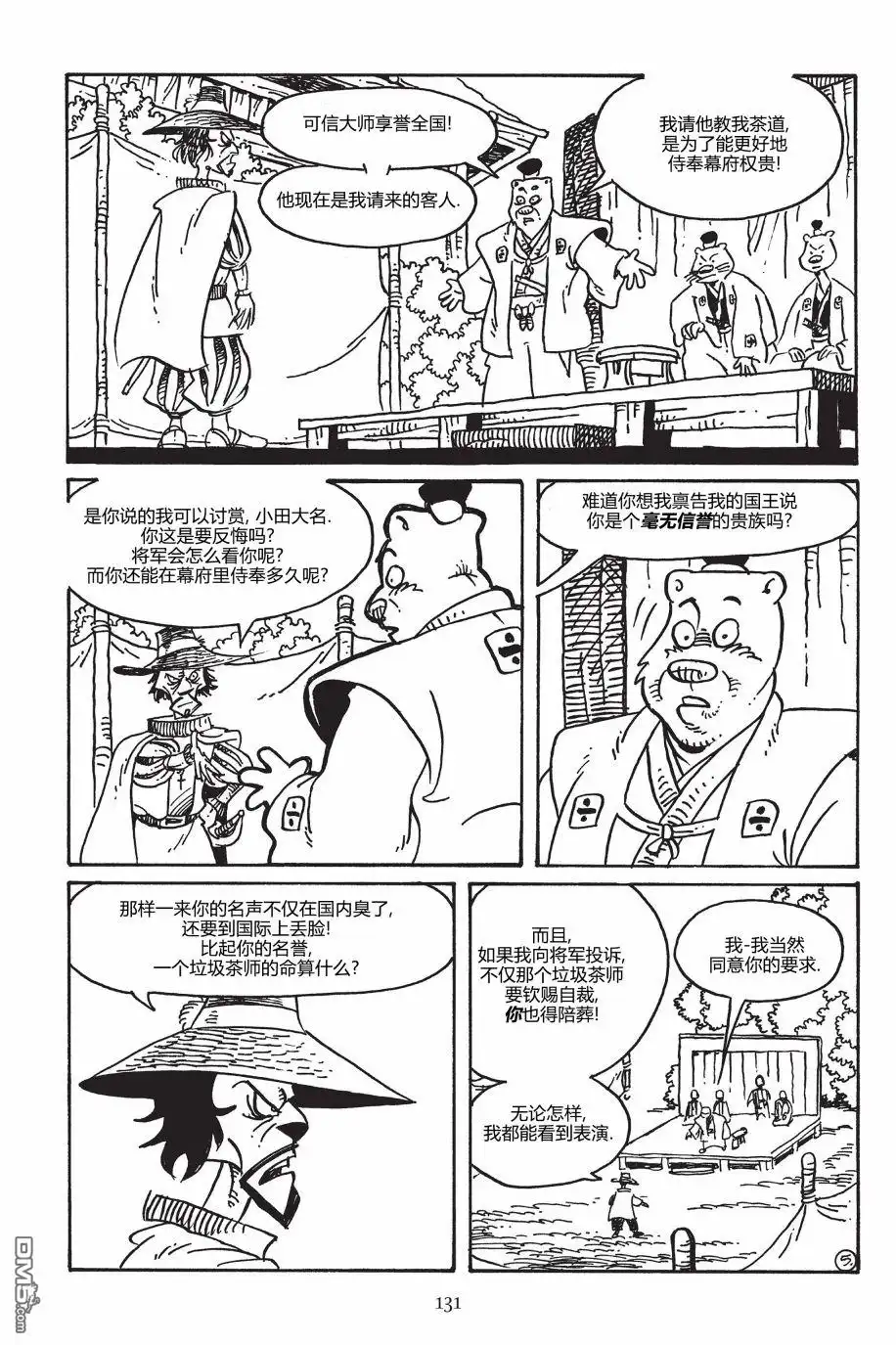 《兔用心棒V3》第150话 第9页