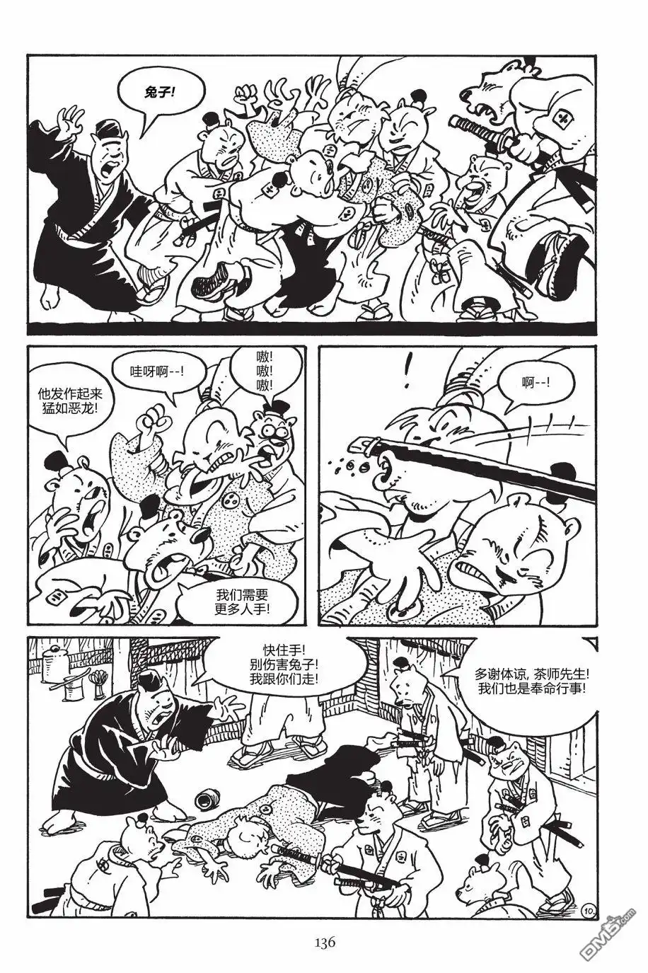 《兔用心棒V3》第150话 第14页