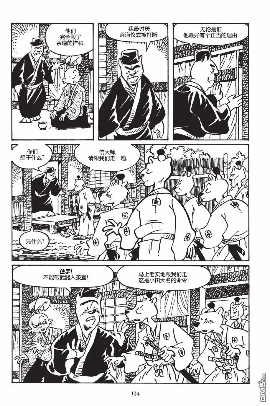 《兔用心棒V3》第150话 第12页