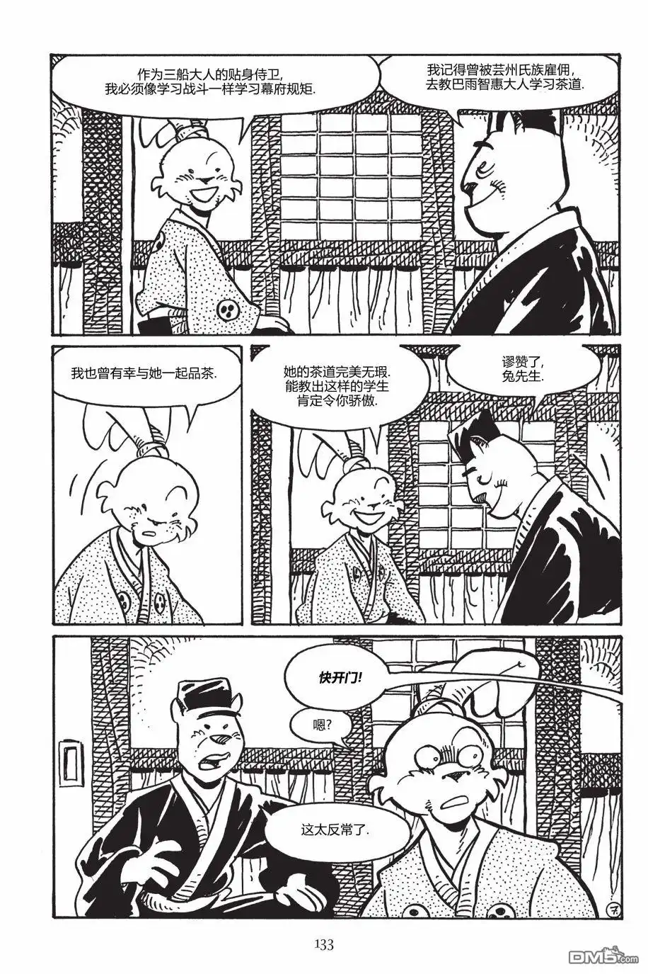 《兔用心棒V3》第150话 第11页
