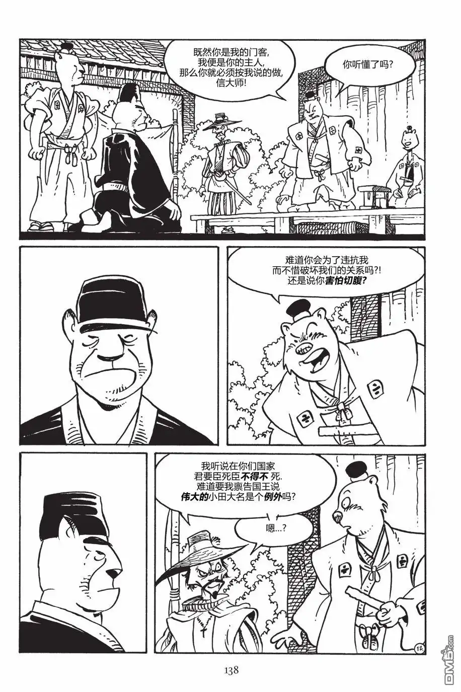 《兔用心棒V3》第150话 第16页