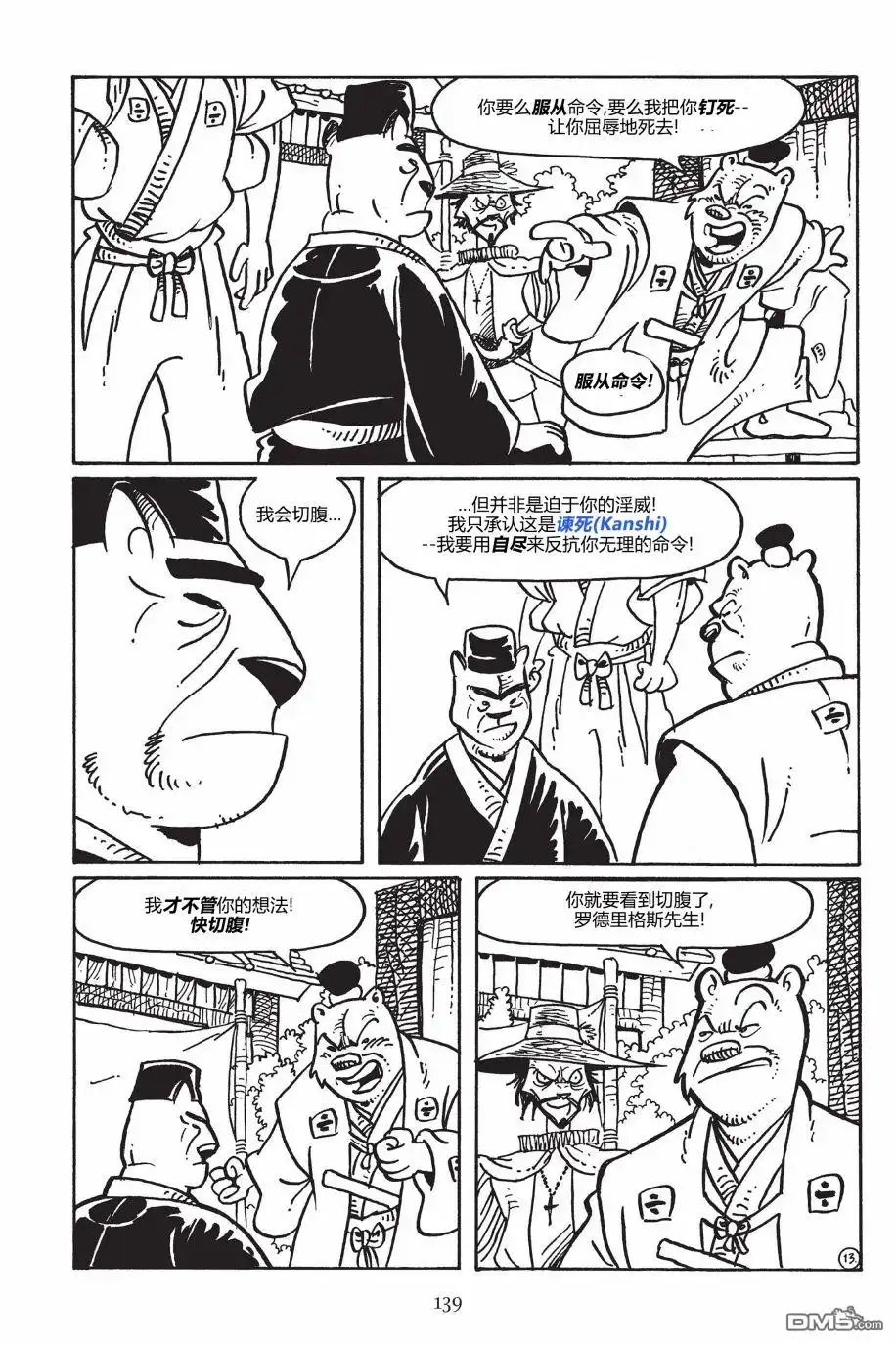 《兔用心棒V3》第150话 第17页