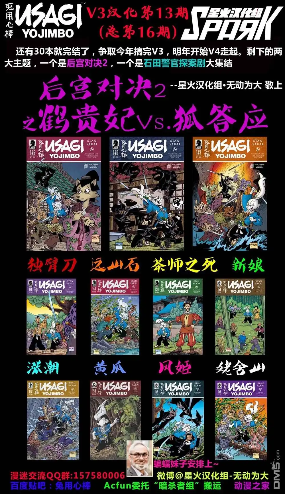 《兔用心棒V3》第151话 第29页