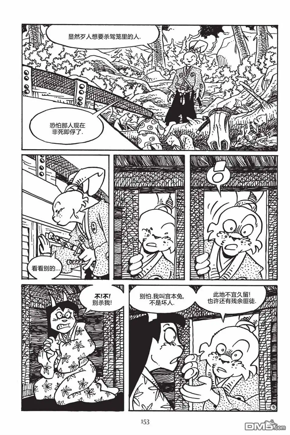《兔用心棒V3》第151话 第5页