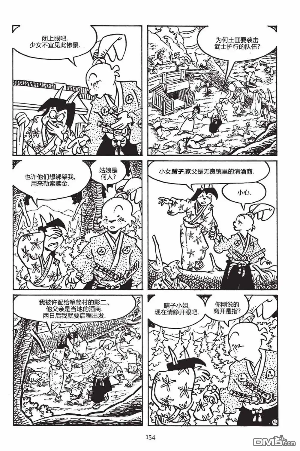 《兔用心棒V3》第151话 第6页