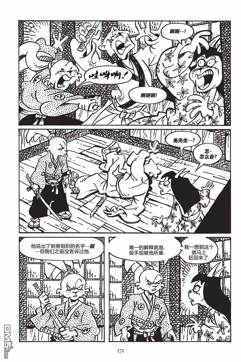 《兔用心棒V3》第151话 第23页