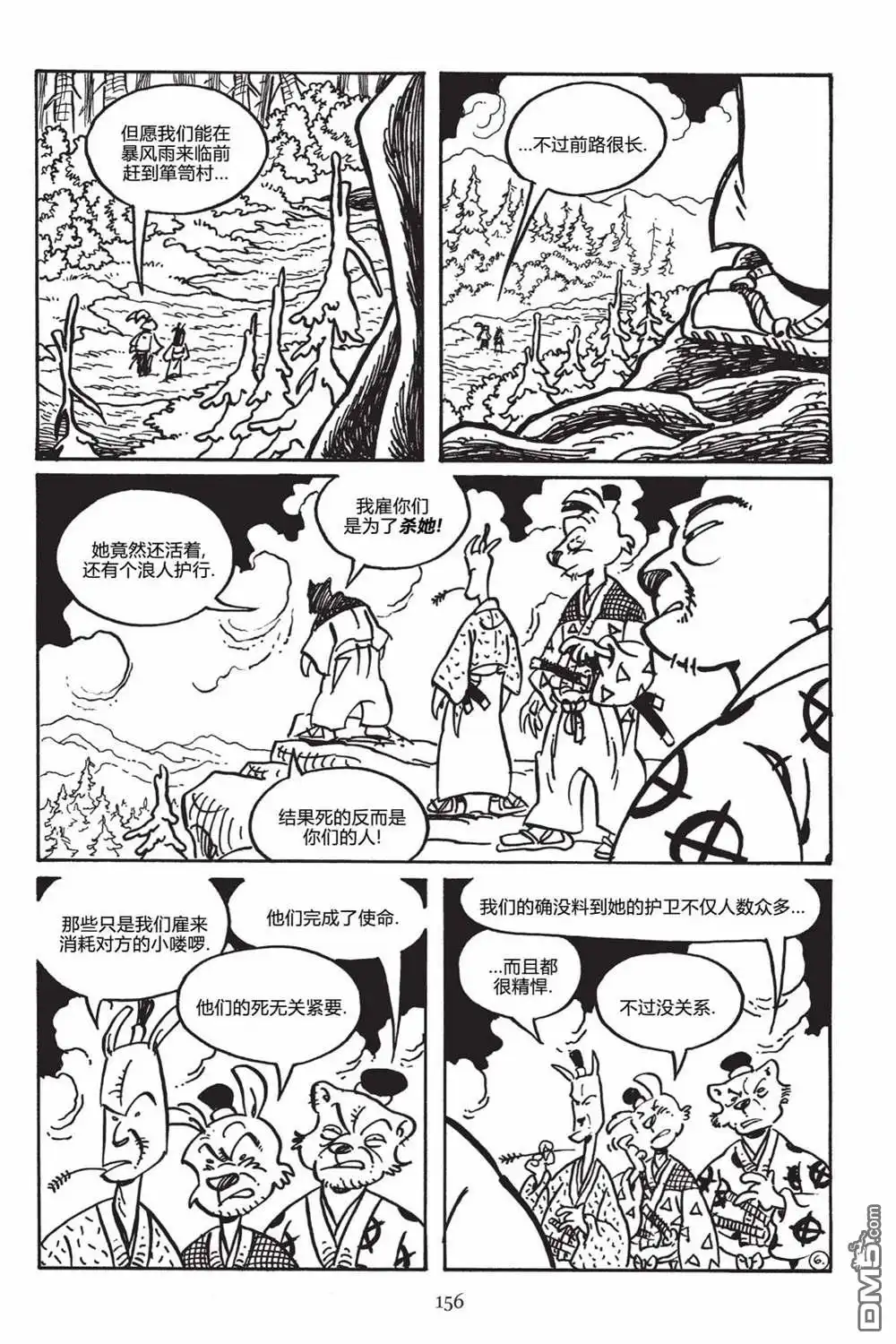 《兔用心棒V3》第151话 第8页