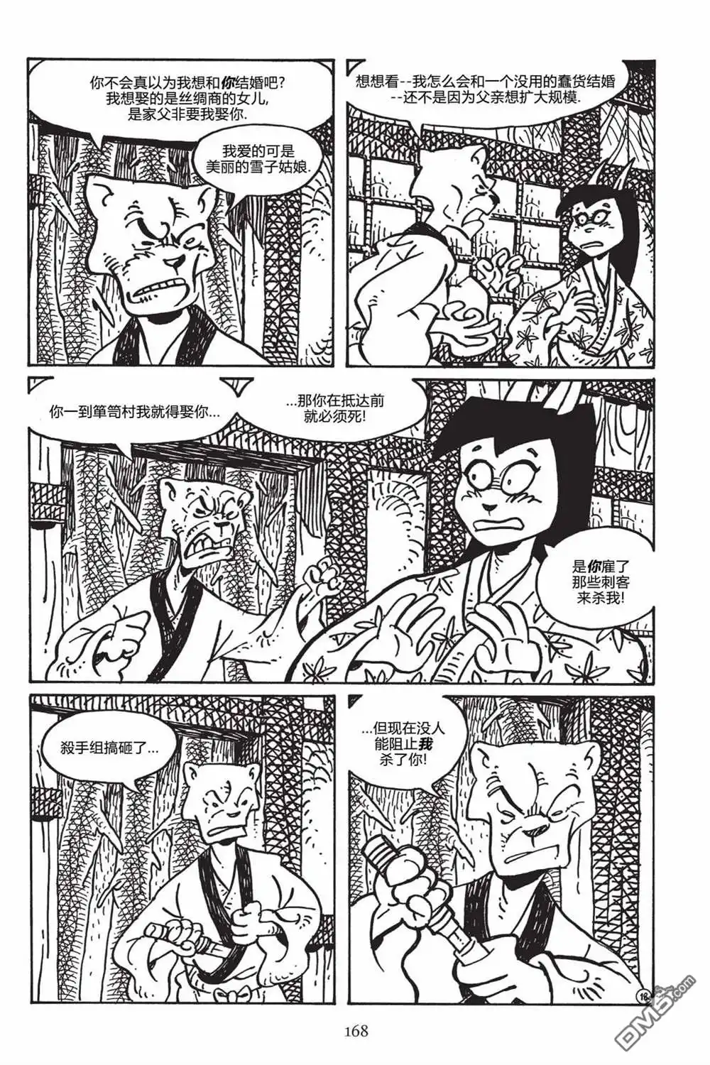 《兔用心棒V3》第151话 第20页