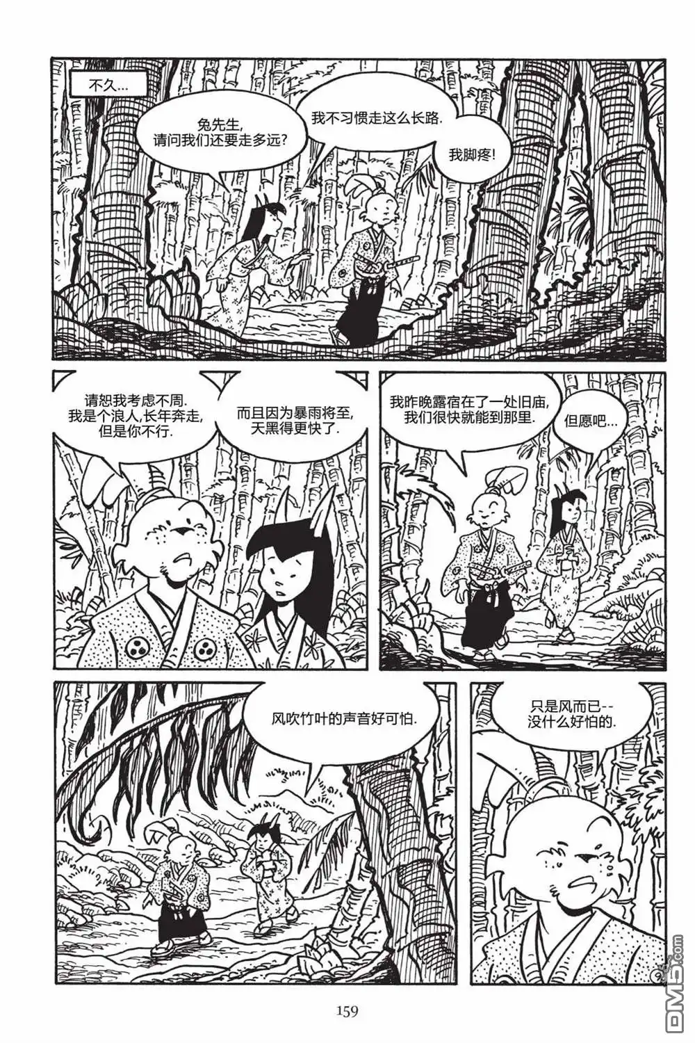 《兔用心棒V3》第151话 第11页